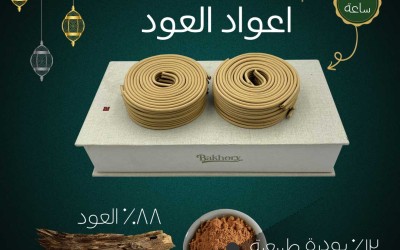 Unravel the Mysteries of Time with 4H Round Oud Bakhoor Incense: A Fragrant Journey to Ancient Arabia